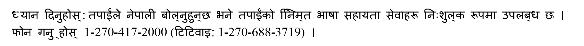 Nepali helpline text