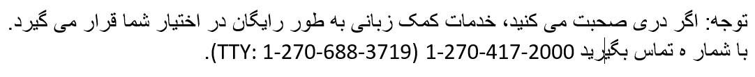 Dari helpline text